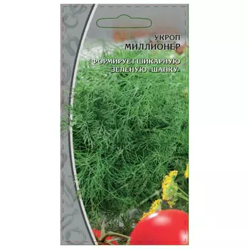 семена Укроп Миллионер 2г