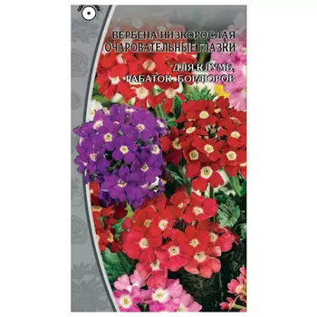 семена Вербена Очаровательные глазки 0,2г