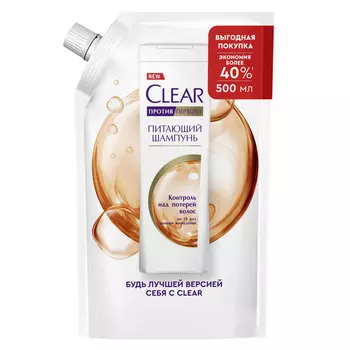 шампунь CLEAR Питающий Контроль над потерей волос против перхоти 500мл дой-пак
