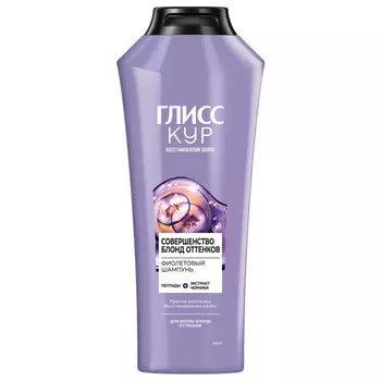 шампунь ГЛИСС КУР Совершенство блонд оттенков 360мл