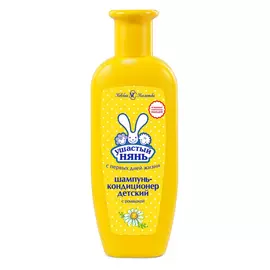 шампунь-кондиционер УШАСТЫЙ НЯНЬ детский 200 мл