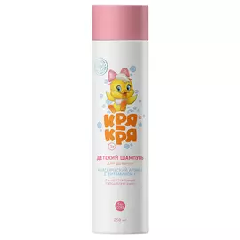 шампунь КРЯ-КРЯ для девочек 250мл