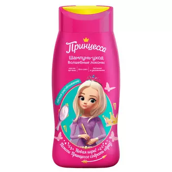 шампунь ПРИНЦЕССА Волшебные локоны 250мл