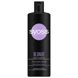 шампунь SYOSS Blonde 450мл