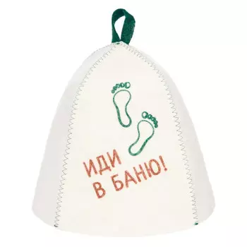 шапка банная Иди в баню войлок с принтом белая