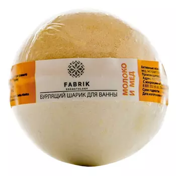 шар для ванны FABRIK Молоко и мед 120г