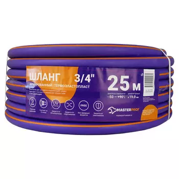 шланг армированный MPF 3/4" 25 м 9Бар пищевой тэп