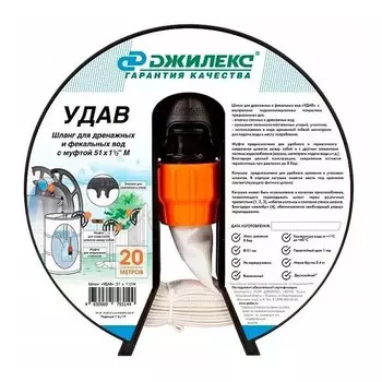 Шланг садовый Джилекс Удав с муфтой 1 1/2" 51мм 20м