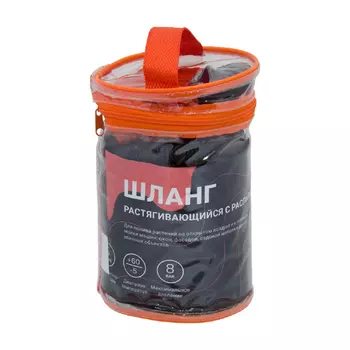 шланг самоудлиняющийся MPF 7,5м с набором для полива