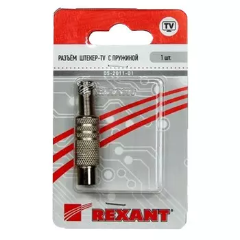 штекер антенный с защитой REXANT 2321 металл