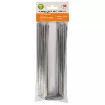 скоба для крепления садовых мембран и геотекстиля 20шт