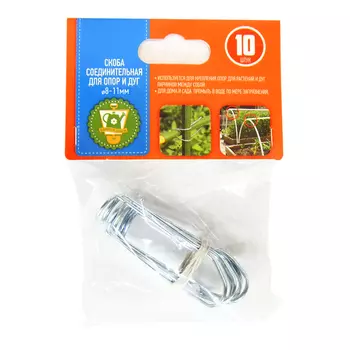скоба соединительная для опор и дуг d8-11мм 10шт металл
