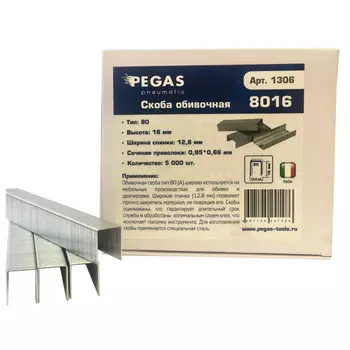 скобы для пневмостеплера PEGAS 8016 12,9х16мм 5000шт