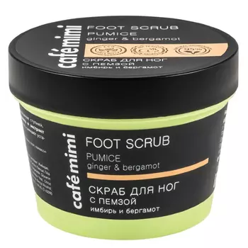 скраб для ног CAFEMIMI С пемзой имбирь и бергамот 110мл банка