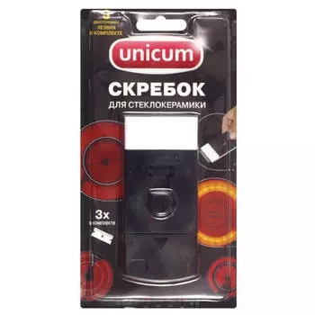скребок UNICUM для стеклокерамических плит 3 лезвия в комлекте