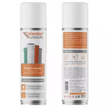 смазка для раструбных соединений OSTENDORF аэрозоль 400мл