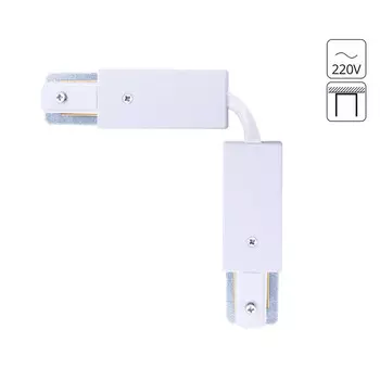 соединитель для трековой системы ARTE LAMP Track Accessories гибкий белый