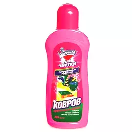 средство чистящее ЗОЛУШКА для ковров и мягкой мебели 300мл с антимольным эффектом