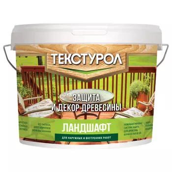 средство деревозащитное ТЕКСТУРОЛ Ландшафт 9л белое, арт.Ландшафт бел 9л