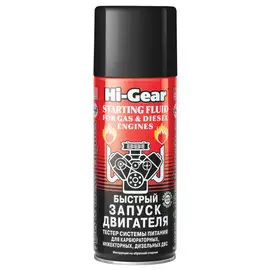 средство для быстрого старта HI-GEAR аэрозоль 286мл