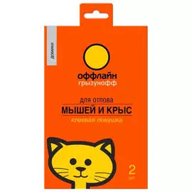 средство крыс и мышей Грызунофф Оффлайн 2шт ловушка клеевая