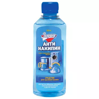 средство от накипи ЗОЛУШКА Антинакипин универсальный жидкий 250мл