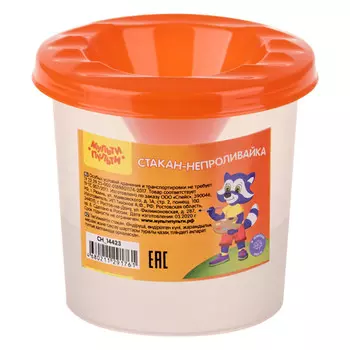стакан-непроливайка Мульти-Пульти оранжевый 210мл одинарный