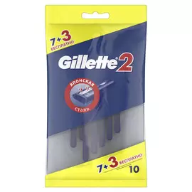 станок для бритья GILLETTE 2 одноразовый 10шт