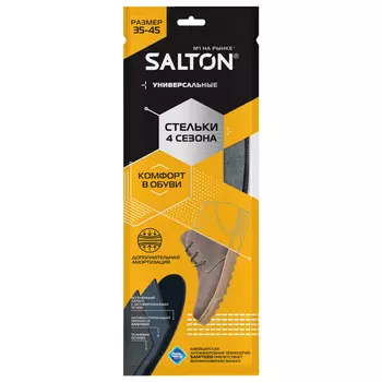 стельки SALTON 4 сезона антибактер.пропитка,активиров.уголь р-р 34-44