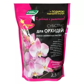 субстрат для орхидей и всех эпифитных растений 2,5л