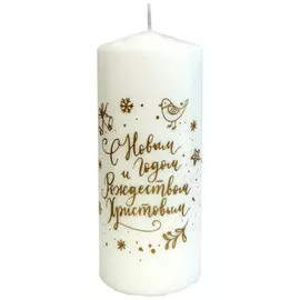 свеча Deco Christmas С Новым годом 12х5,6см белая