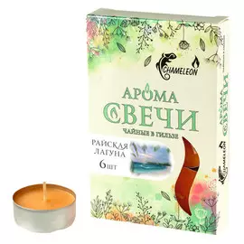 свечи чайные CHAMELEON Райская лагуна 6шт. 3,75х1,5см 4ч/г
