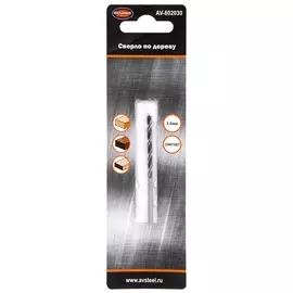 сверло по дереву AV STEEL 3мм