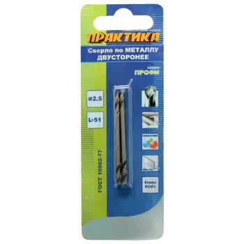 сверло по металлу ПРАКТИКА Р6М5 2,5х51мм двустороннее 2шт