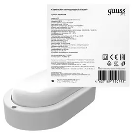 светильник настенно-потолочный GAUSS Lite 8Вт LED 700Лм 6500K 240В IP65 овал белый