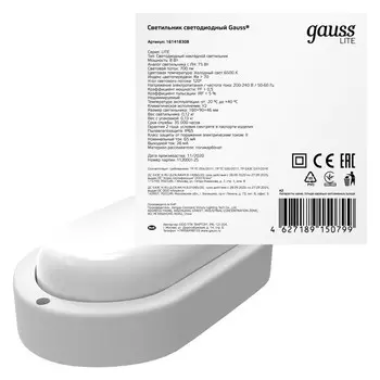 светильник настенно-потолочный GAUSS Lite 8Вт LED 700Лм 6500K 240В IP65 овал белый