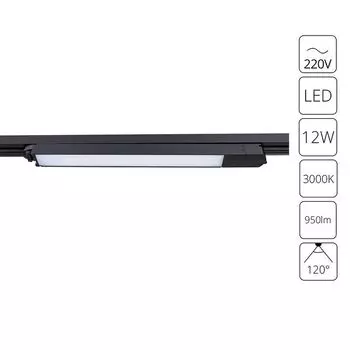 светильник трековый ARTE LAMP Lineetta LED 3000К 1х12Вт алюминий черный