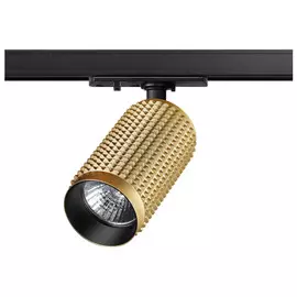 светильник трековый NOVOTECH Mais GU10 1х50Вт металл золотой