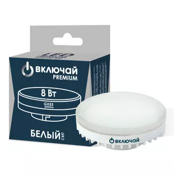 светодиодная лампа Включай Led 1 х GX53 х 8 Вт, дневной свет