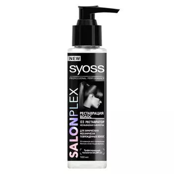 сыворотка SYOSS Salon Plex 100мл