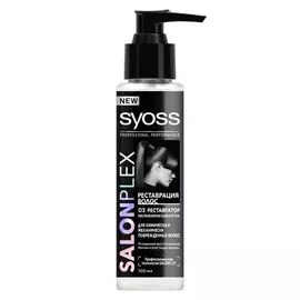 сыворотка SYOSS Salon Plex 100мл