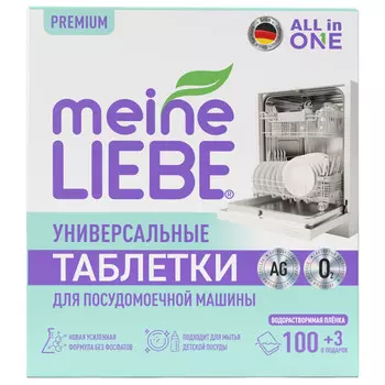 таблетки для ПММ MEINE LIEBE All in 1 100шт+3 бесплатно
