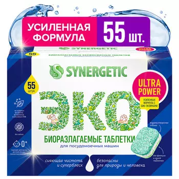 таблетки для ПММ SYNERGETIC Эко Ultra Power 55шт