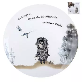 тарелка QUINSBERRY Ежик в тумане 19см десертная фарфор под.уп.