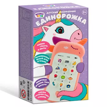 телефончик развивающий детский с грызунком Единорожка