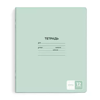 тетрадь 12 л А5+ 60 г/кв.м клетка мягкий переплёт скоба светло-зелёный
