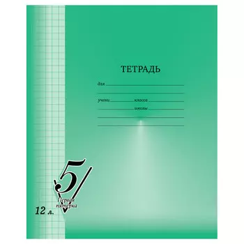 тетрадь 12л BG Первая пятерка А5 клетка