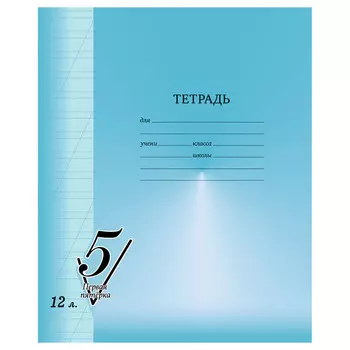 тетрадь 12л BG Первая пятерка А5 косая линия