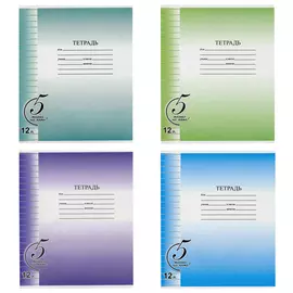тетрадь 12л линейка А5 Только на пять!