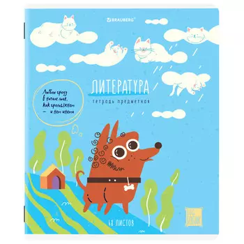 тетрадь 48л предметная BRAUBERG Dog Бобик А5 литература клетка